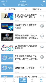 e安全iPhone版下載指南 獲取最新版網絡與信息安全應用